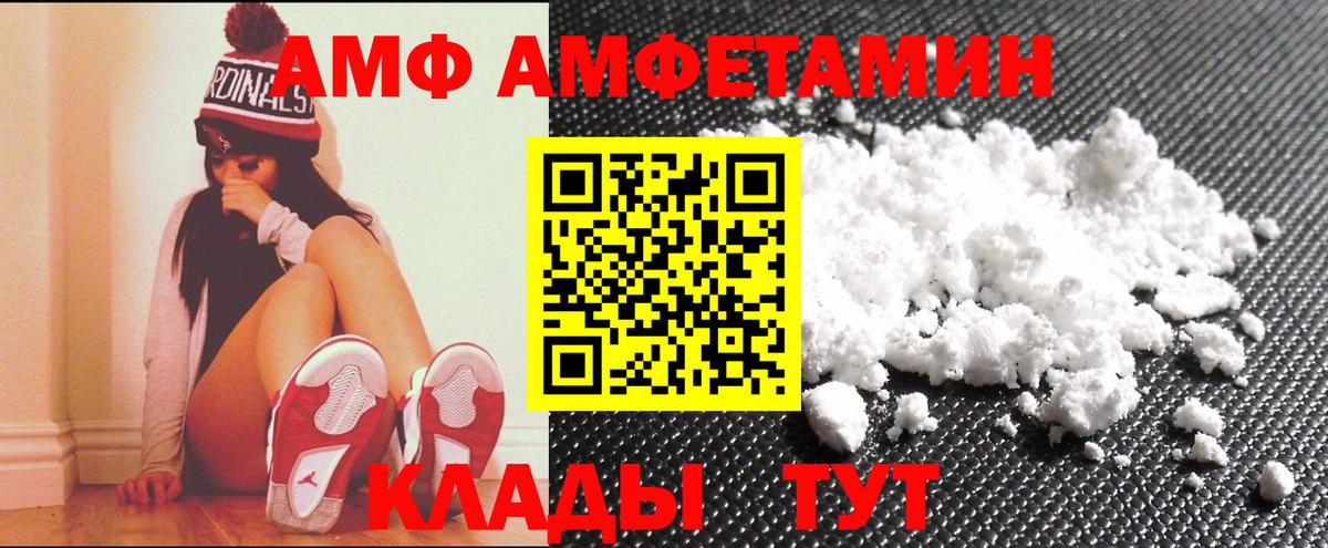 АМФ Розовый Северск