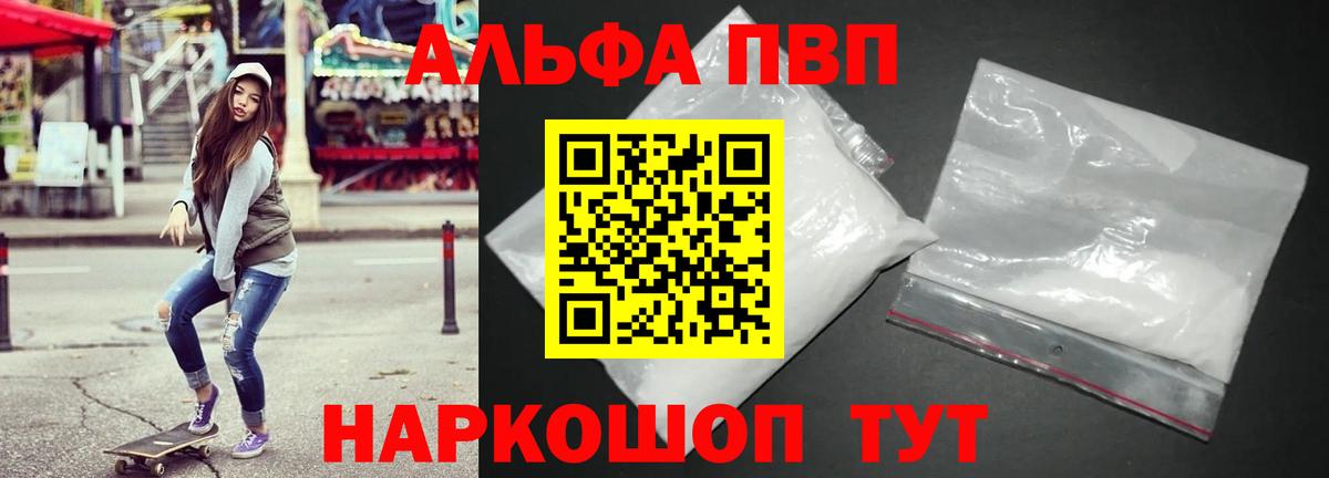 Северск  А ПВП  Вход с VPN  Alpha-PVP кристаллы  Alfa_PVP VHQ  Alpha-PVP мука 