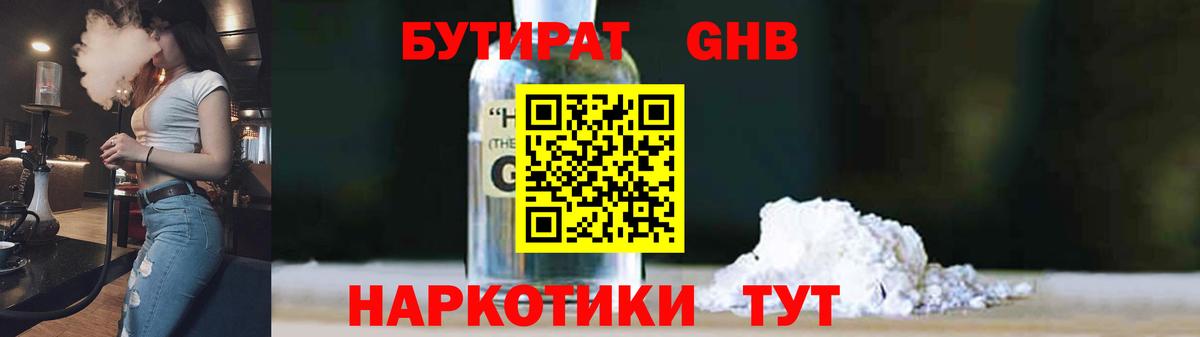 БУТИРАТ оксибутират  Вход с VPN  БУТИРАТ  Северск 