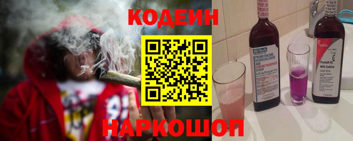 Северск  Кодеин напиток Lean (лин)  Вход с VPN  Codein напиток Lean (лин) 