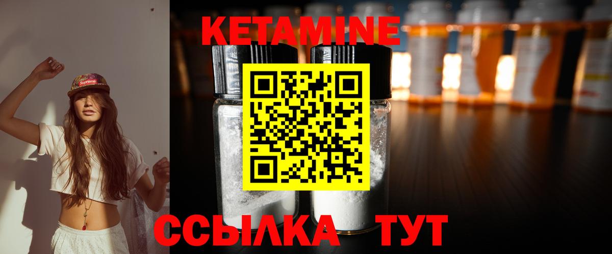 КЕТАМИН VHQ Северск