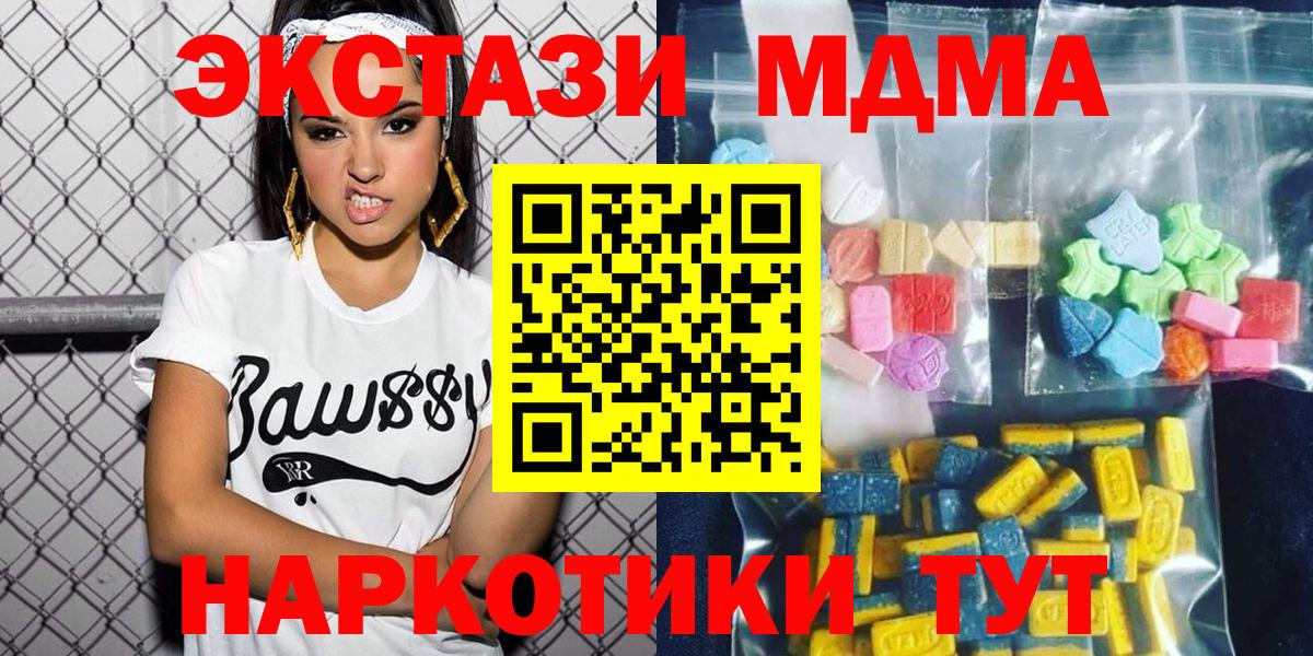 МДМА  MDMA кристаллы  Вход с VPN  MDMA VHQ  Северск 