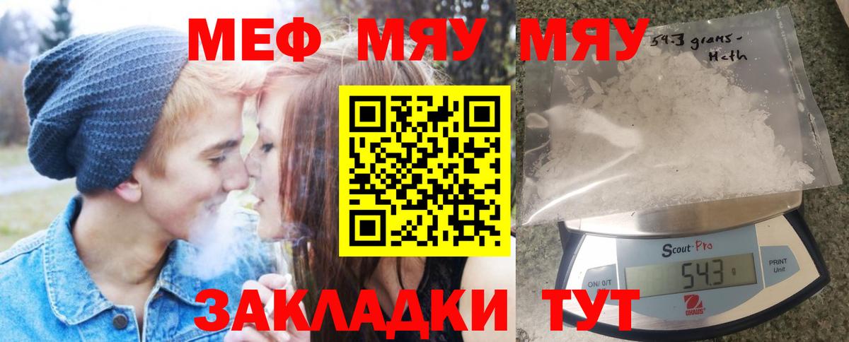 МЯУ-МЯУ мяу мяу  Мефедрон  МЕФ  Северск  Вход с VPN 