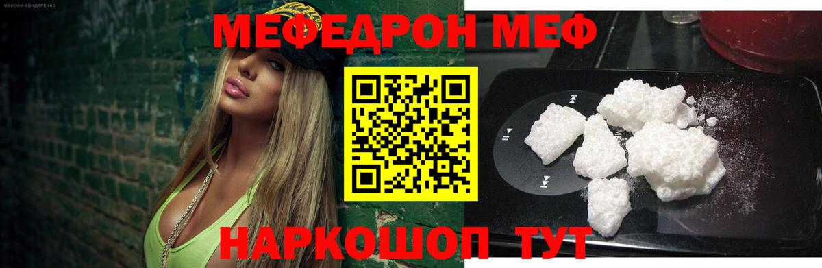 МЕФ кристаллы Северск